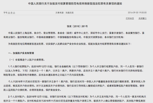 支付寶今起開始提現收費 第三方支付免費時代終結