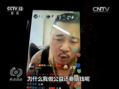 網絡主播打公益旗號做直播 月賺六位數